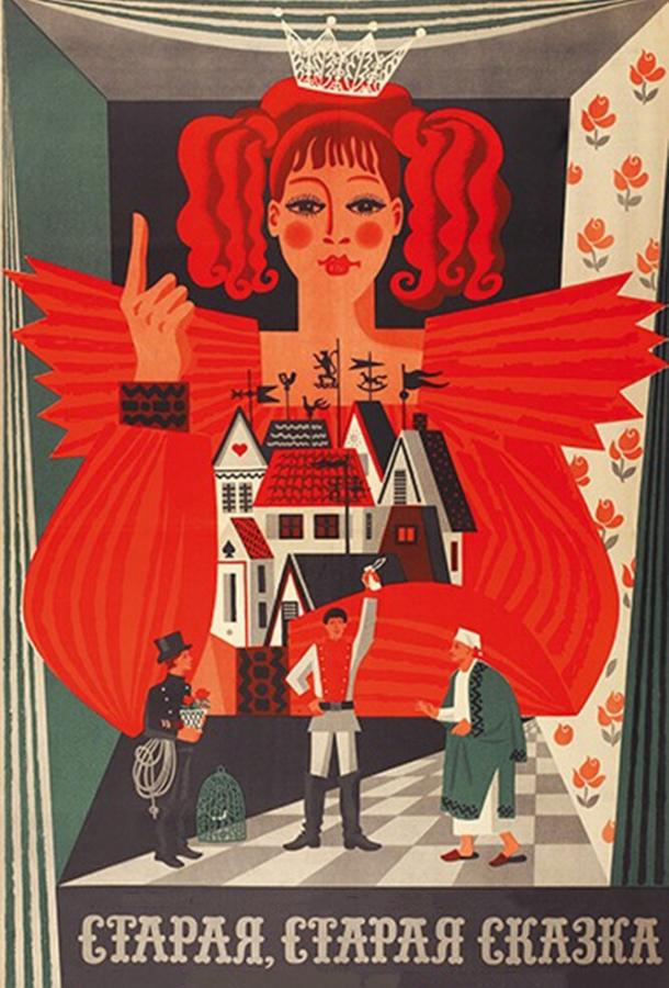 Старая, старая сказка (1968) 