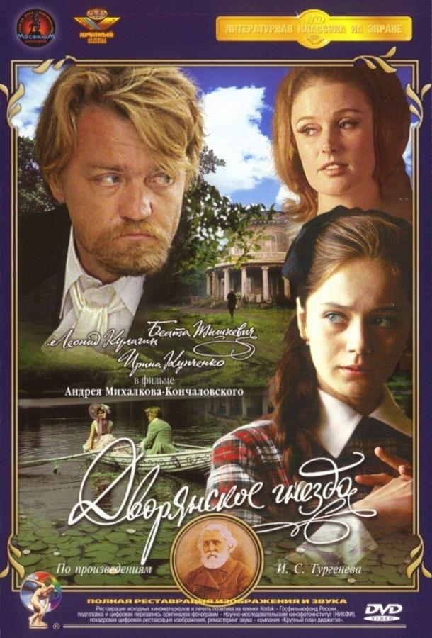 Дворянское гнездо (1969) 