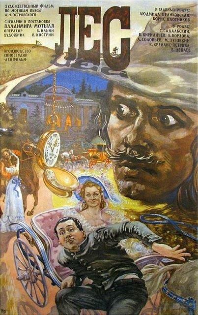 Лес (1980) 