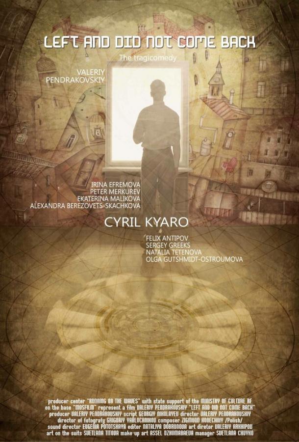 Ушёл и не вернулся (2011) 