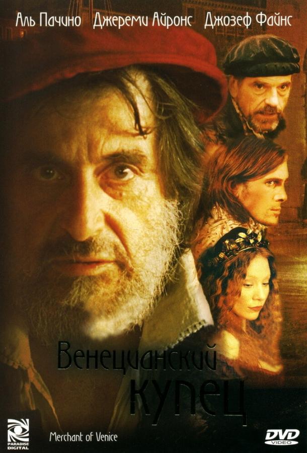 Венецианский купец / The Merchant of Venice (2004) 