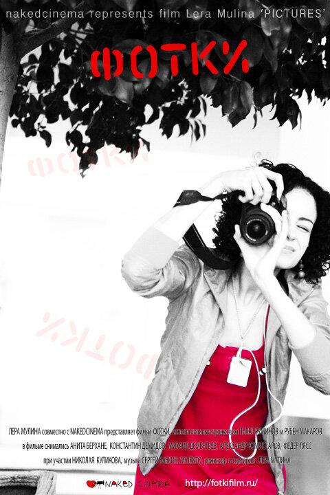 Фотки (2010) 