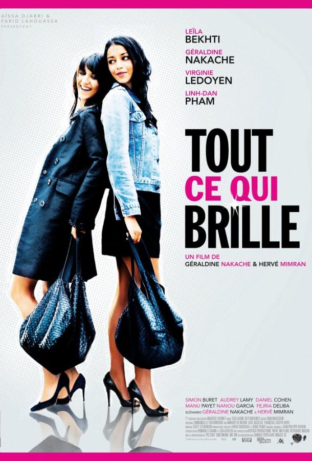 Все то, что сверкает / Tout ce qui brille (2010) 