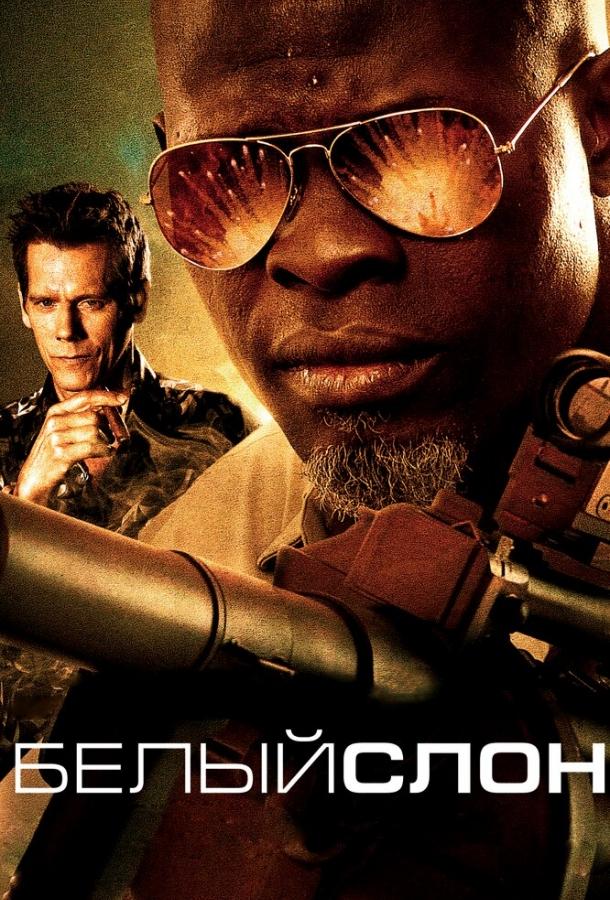 Белый слон / Elephant White (2010) 