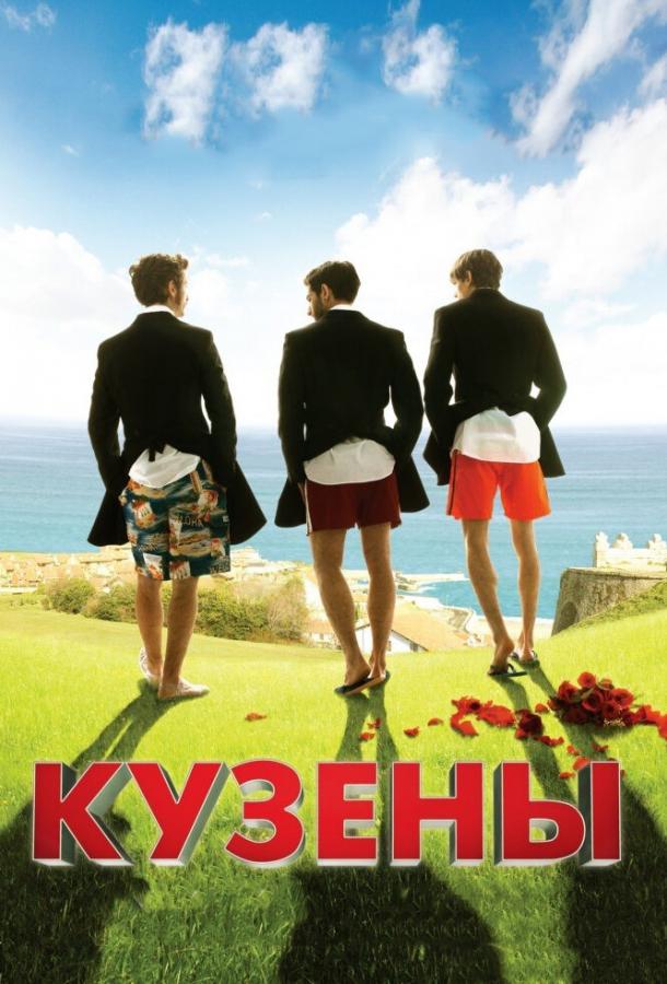 Кузены / Primos (2010) 