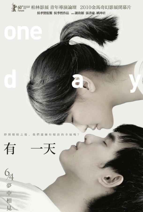 Однажды / One Day (2010) 