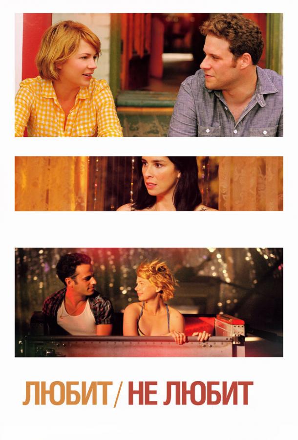 Любит / Не любит / Take This Waltz (2011) 