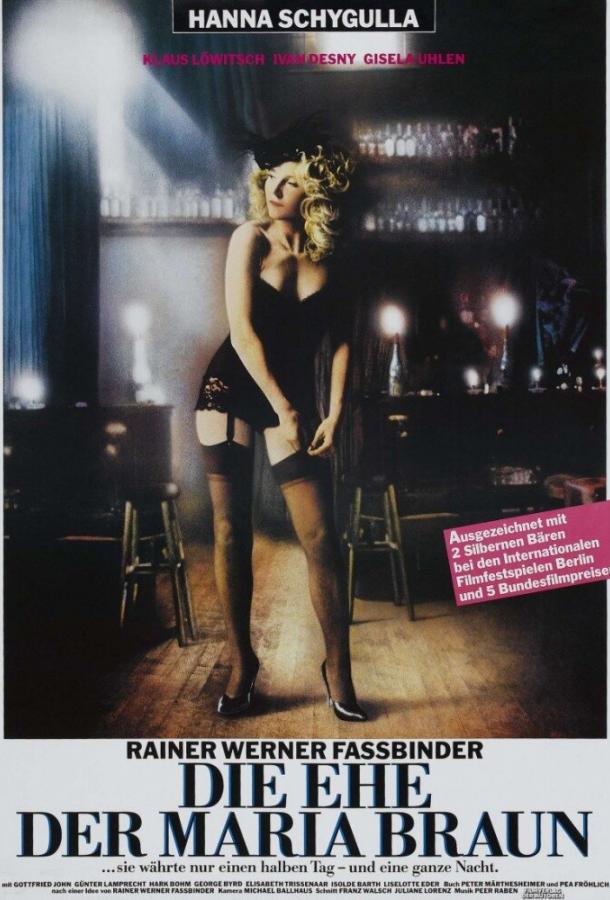 Замужество Марии Браун / Die Ehe der Maria Braun (1979) 