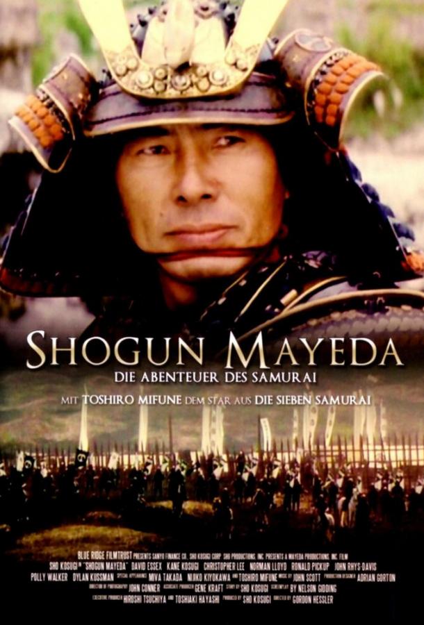 Сёгун Маэда / Kabuto (1991) 