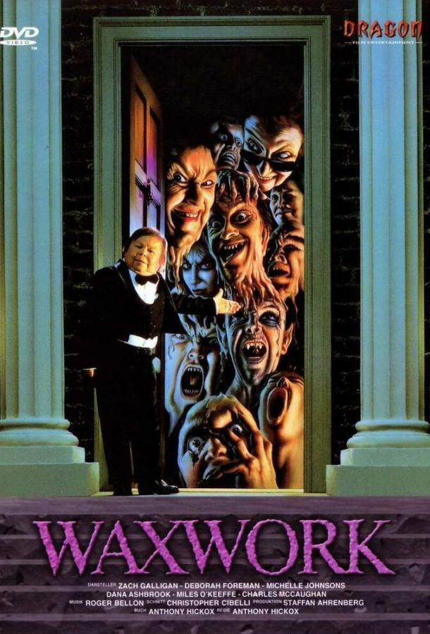 Музей восковых фигур / Waxwork (1988) 