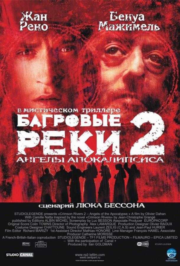 Багровые реки 2: Ангелы апокалипсиса / Les rivi?res pourpres 2 - Les anges de l'apocalypse (2004) 