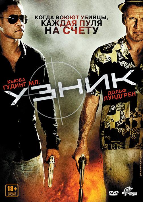 Узник / One in the Chamber (2012) 