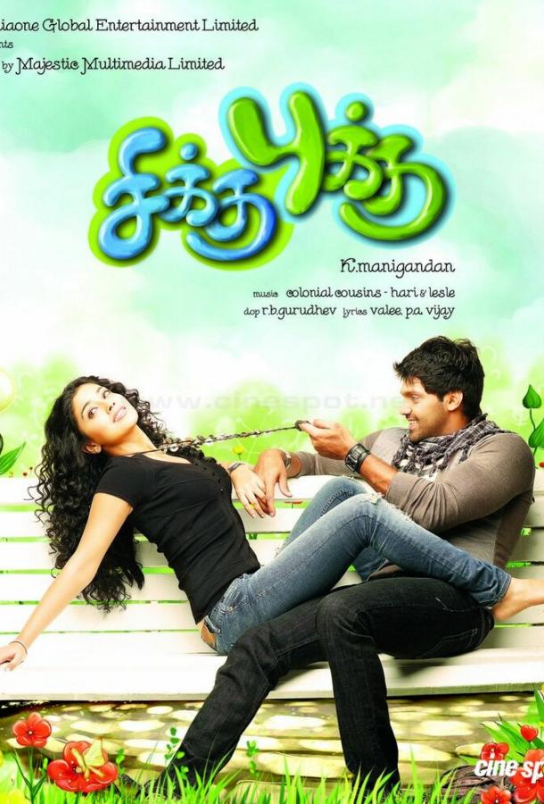 Дорожный роман / Chikku Bukku (2010) 