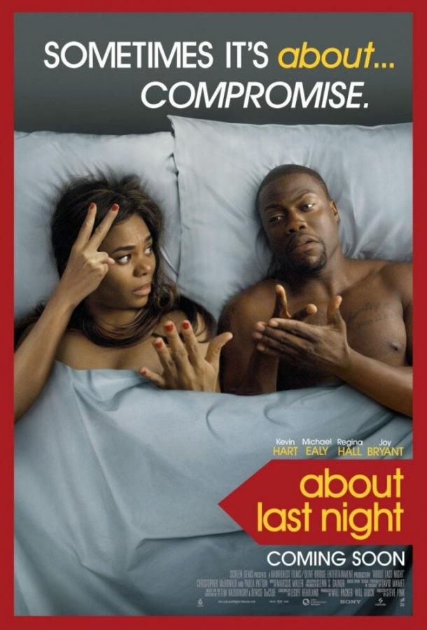 Что случилось прошлой ночью / About Last Night (2014) 