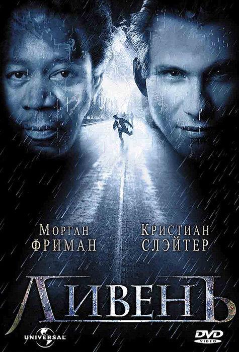 Ливень / Hard Rain (1998) 