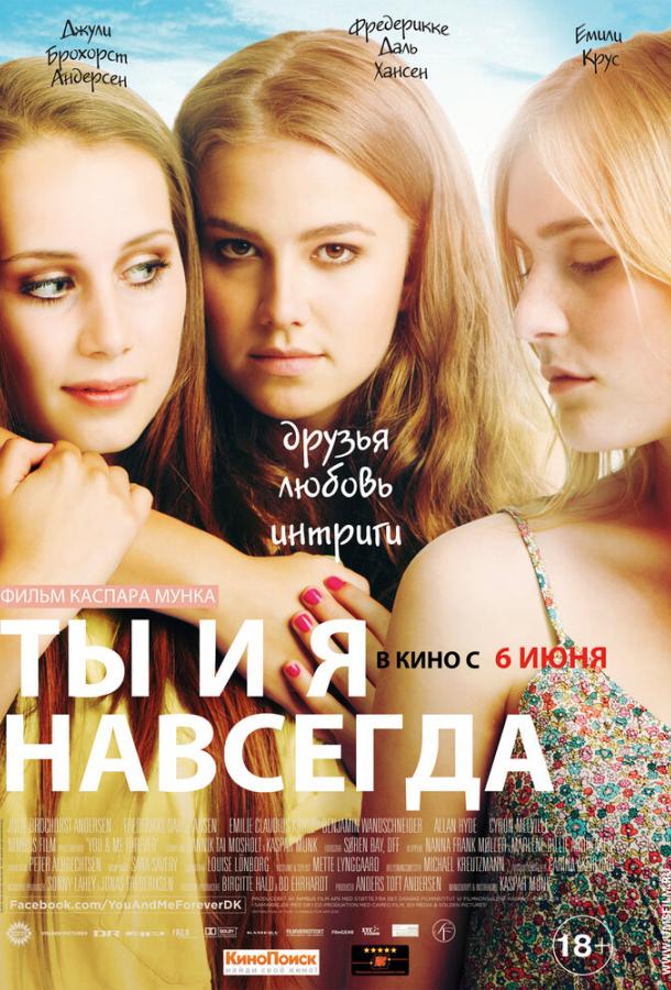 Ты и я навсегда / You & Me Forever (2012) 