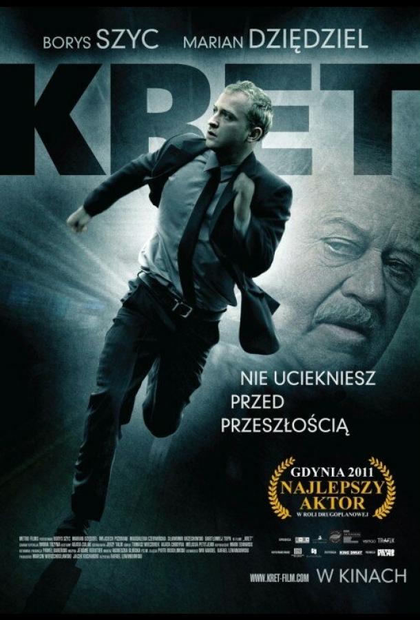 Крот / Kret (2011) 