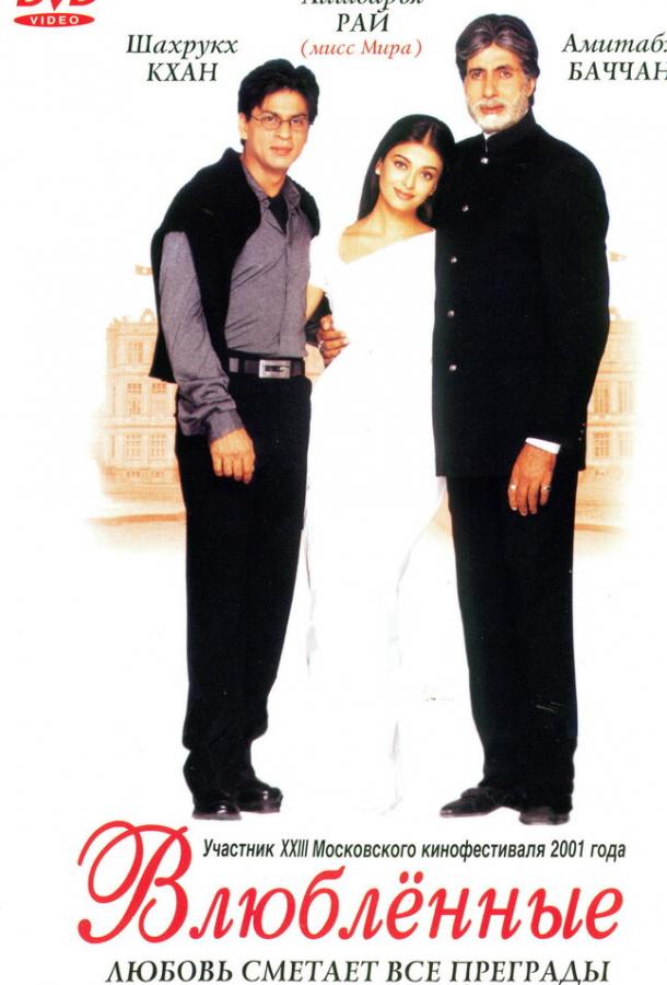 Влюблённые / Mohabbatein (2000) 