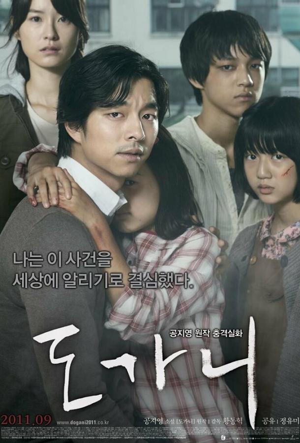 Суровое испытание / Dogani (2011) 
