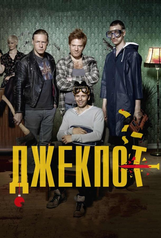 Джекпот / Arme Riddere (2011) 
