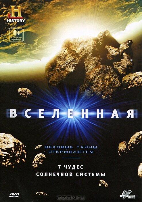 Вселенная: 7 чудес Солнечной системы / Universe: 7 Wonders of the Solar System (2010) 