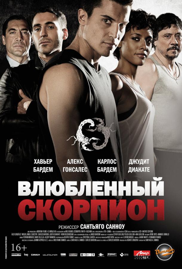 Влюбленный скорпион / Alacr?n enamorado (2013) 