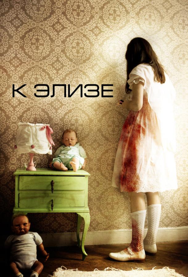 К Элизе / Para Elisa (2012) 