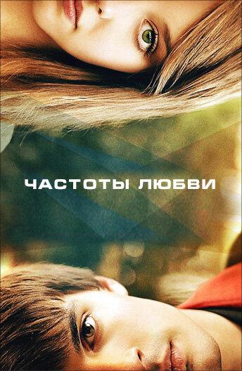 Частоты любви / OXV: The Manual (2013) 