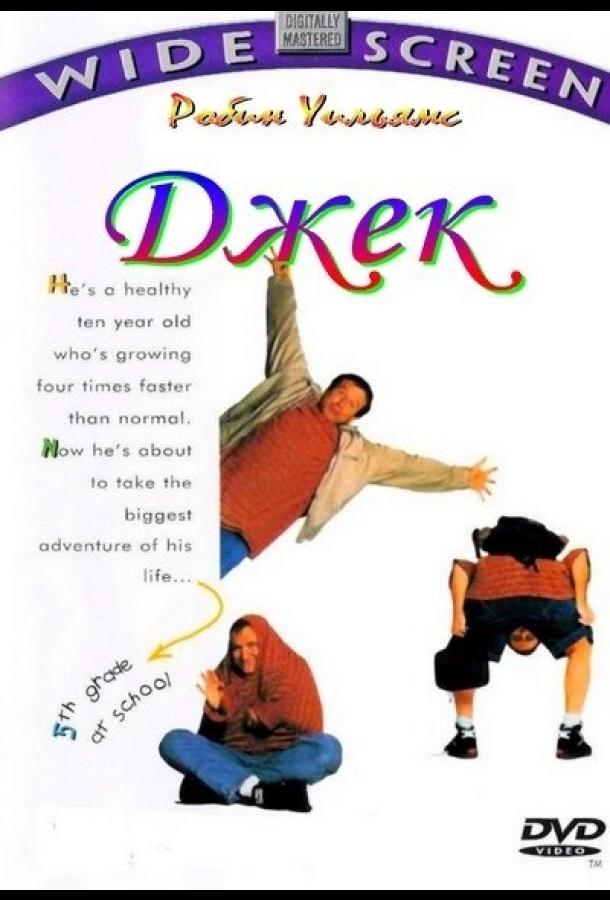 Джек / Jack (1996) 