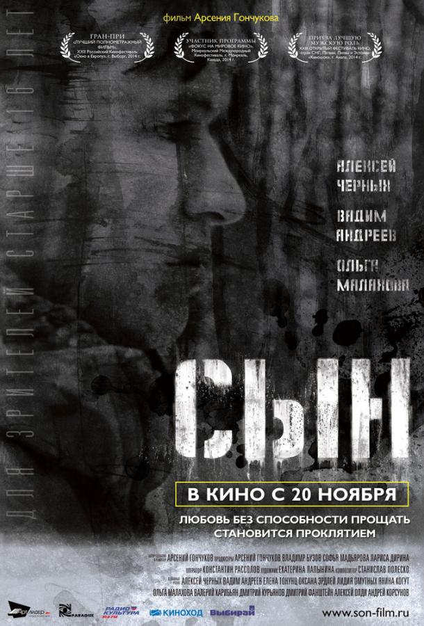 Сын / Son (2014) 