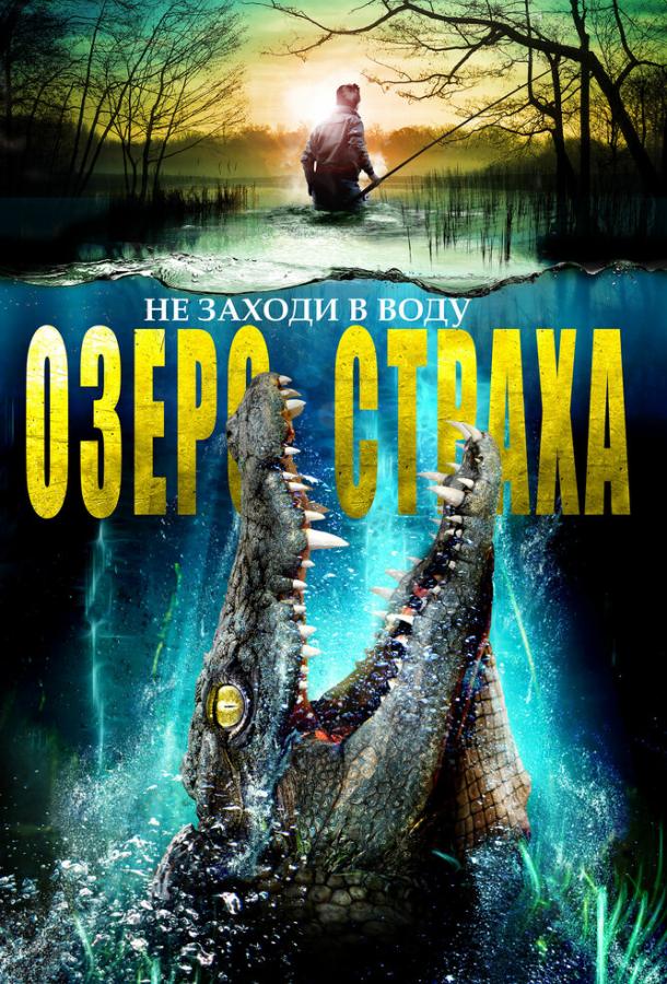 Озеро страха / The Hatching (2016) 