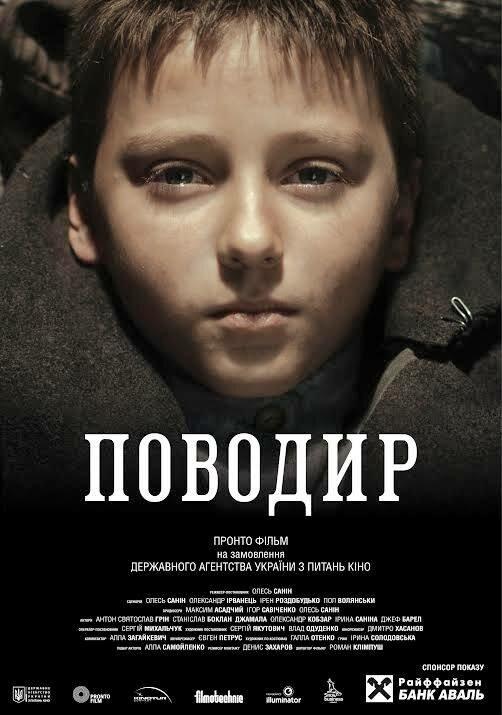 Поводырь / Povodir (2013) 