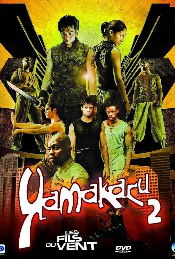 Ямакаси 2 / Les fils du vent (2004) 