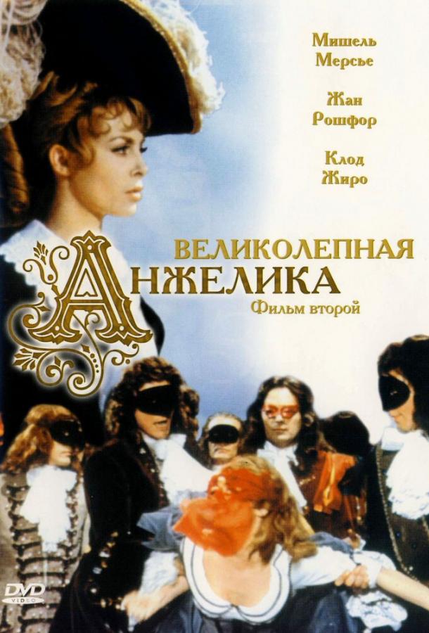 Великолепная Анжелика / Merveilleuse Ang?lique (1965) 