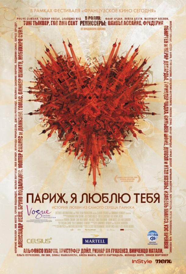 Париж, я люблю тебя / Paris, je t'aime (2006) 