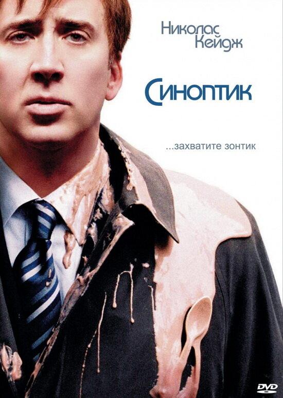Синоптик / The Weather Man (2004) 