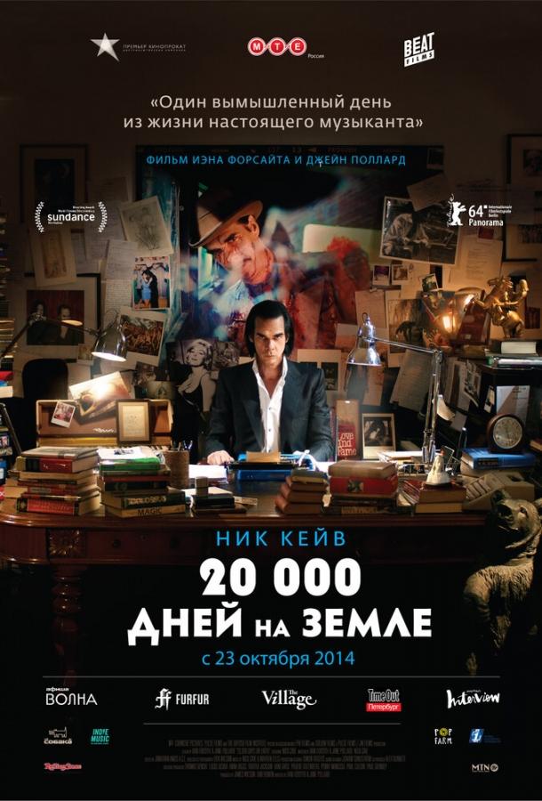 20 000 дней на Земле / 20,000 Days on Earth (2014) 