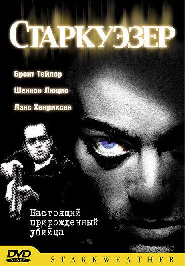 Старкуэзер / Starkweather (2004) 