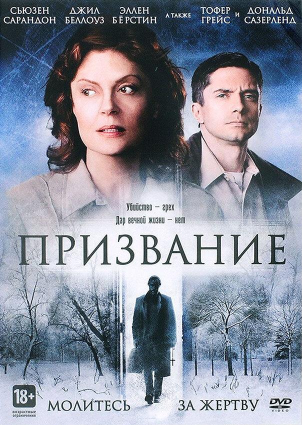 Призвание / The Calling (2013) 