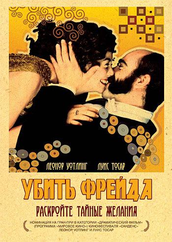 Убить Фрейда / Inconscientes (2004) 
