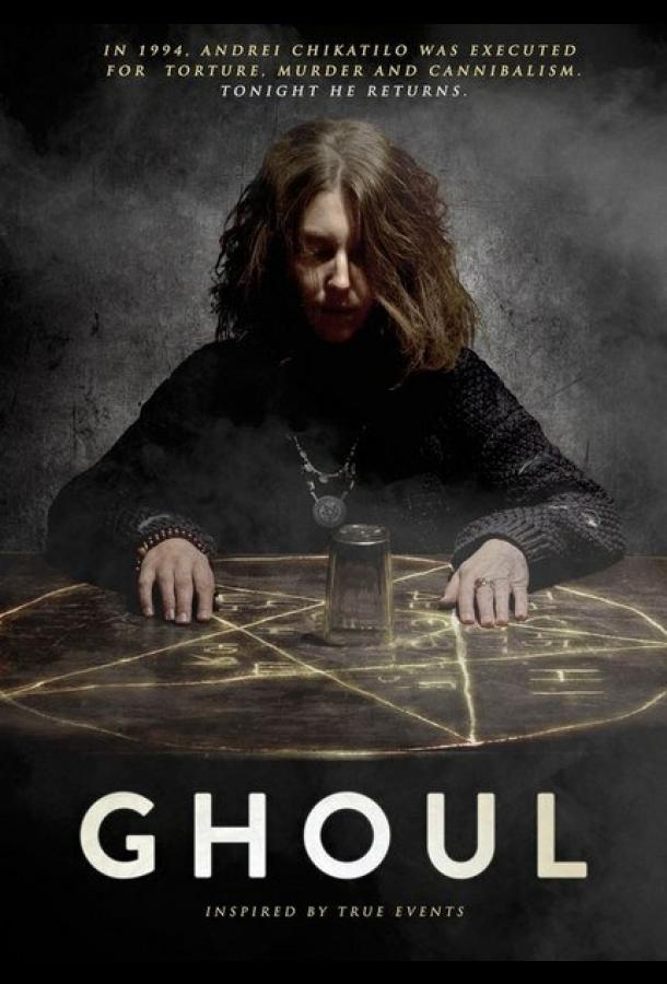 Упырь (2015) 