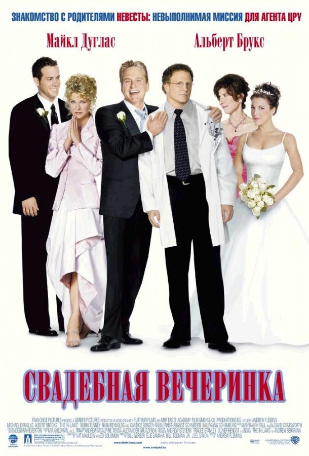 Свадебная вечеринка / The In-Laws (2003) 