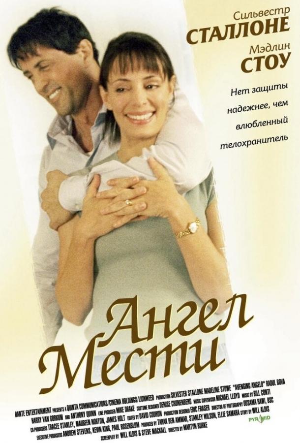Ангел мести / Avenging Angelo (2002) 