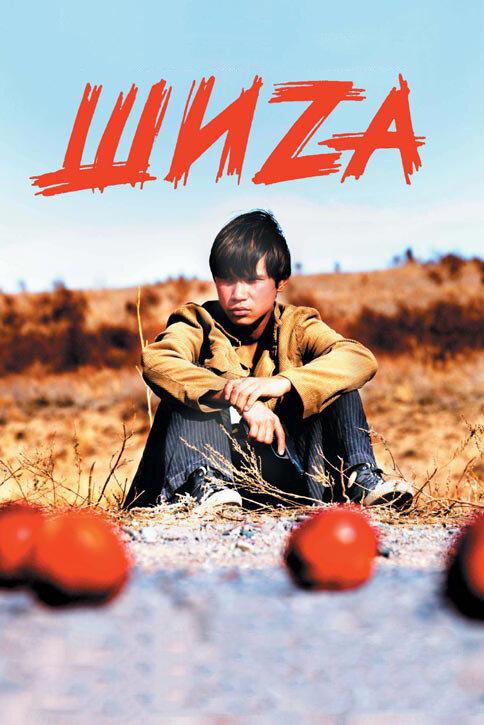 Шиzа (2004) 