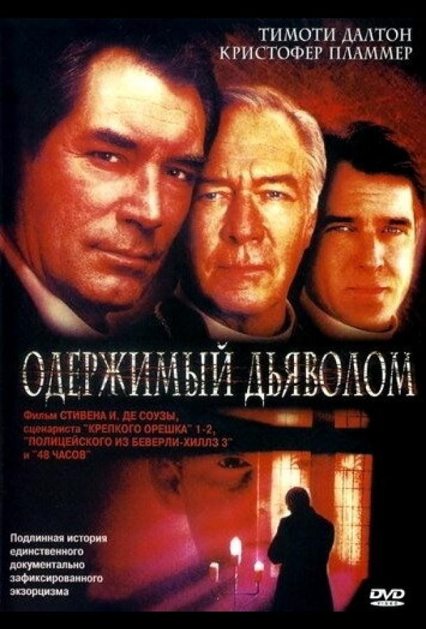 Одержимый дьяволом / Possessed (2000) 