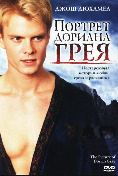 Портрет Дориана Грея / The Picture of Dorian Gray (2004) 