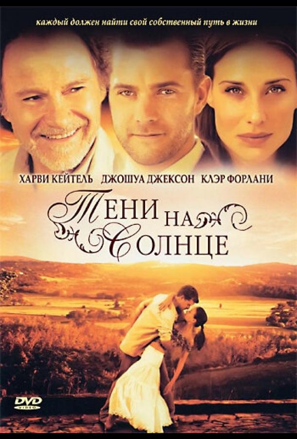 Тени на солнце / The Shadow Dancer (2005) 