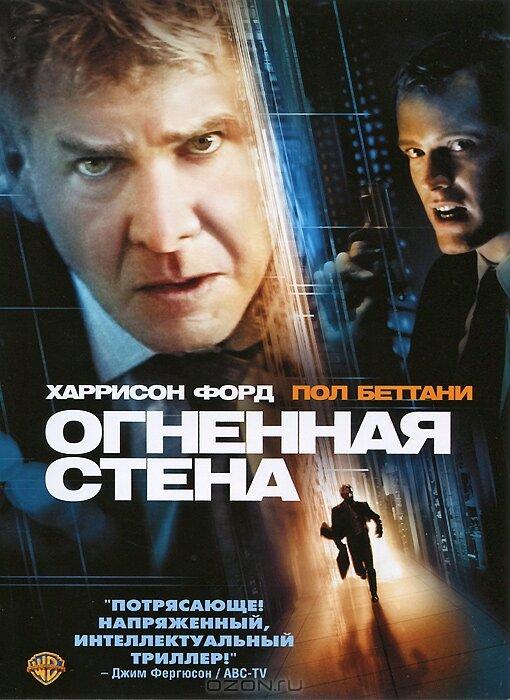 Огненная стена / Firewall (2006) 