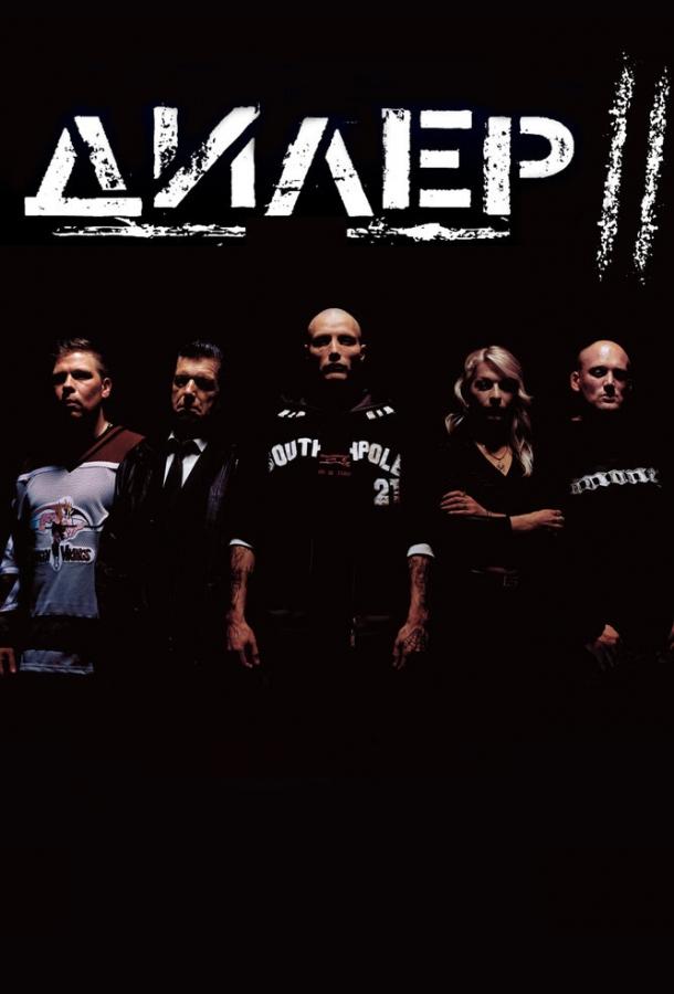 Дилер 2 / Pusher II (2004) 