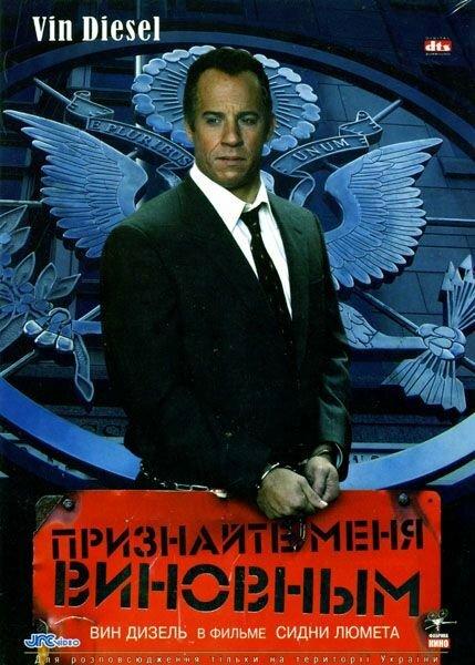 Признайте меня виновным / Find Me Guilty (2006) 